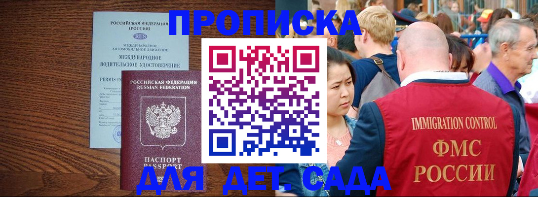 прописка регистрация в Дербенте