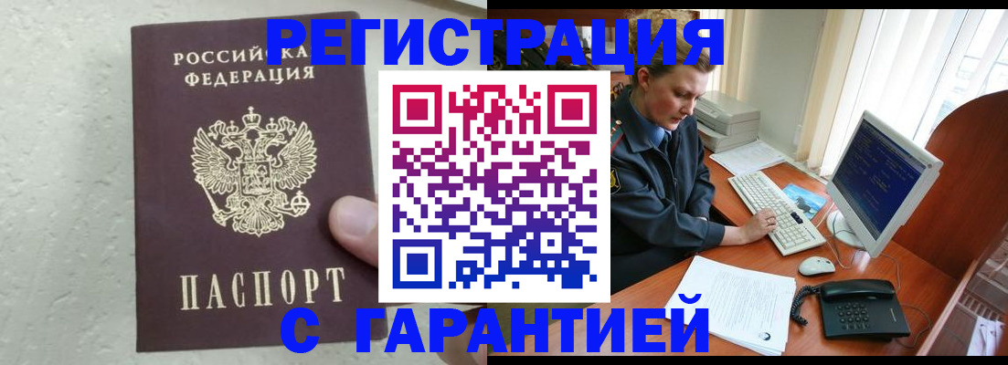 прописка штамп в Дербенте