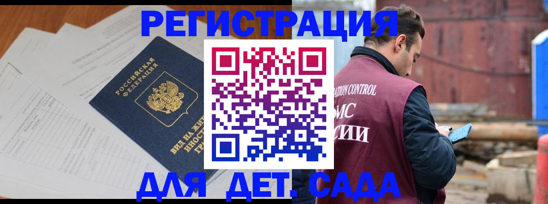 прописка для работы в Дербенте